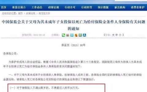 香港保险和内地保险针对小孩保险方面有哪些不同？