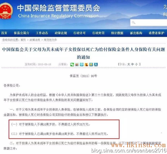 对比内地保险与香港保险对小孩的权益