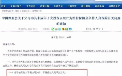看看内地保险和香港保险是如何保障未成年人权利的