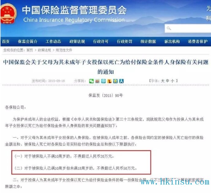 【保護未成年人】的權益，看看【香港保險】和【大陸保險】都是怎麼做的？