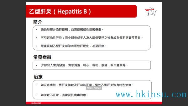 英国保诚医疗核保指引：甲肝、乙肝（危疾终身保、危疾终身加倍保）
