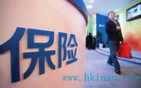 香港保险:明年内地居民购买香港保险将会有更多限制