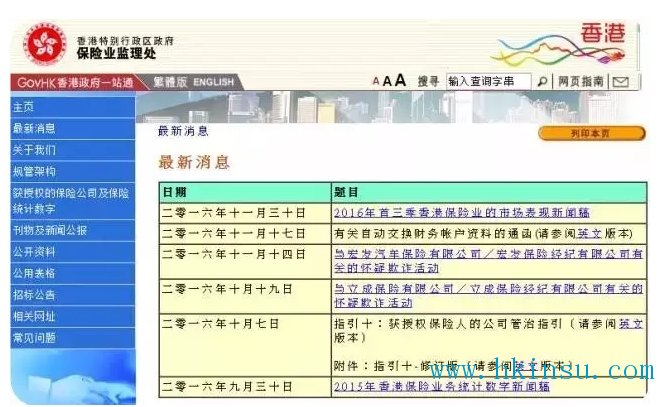 2016年香港保險前三季489億！內地居民赴港投保破歷史紀錄！