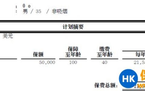 香港宏利保险赤霞珠(LA Vie)终身寿险计划