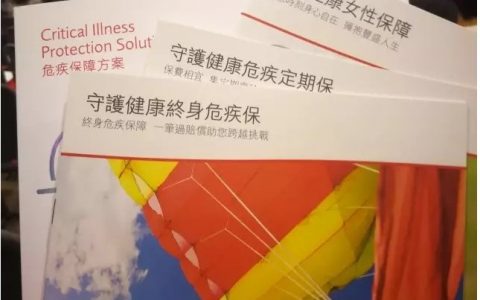 香港保诚最新重疾险计划-守护健康危疾加倍保