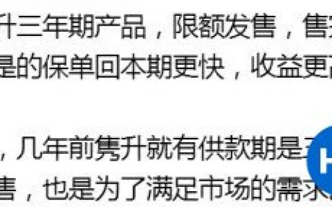 香港保诚:隽升储蓄计划只需要三年缴费