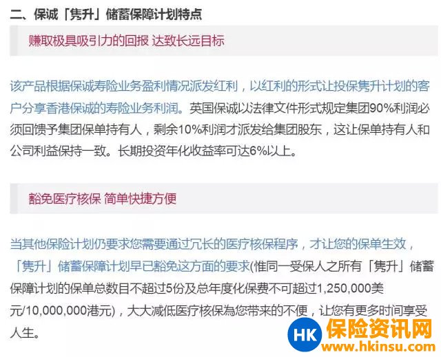 香港保诚:隽升储蓄计划只需要三年缴费