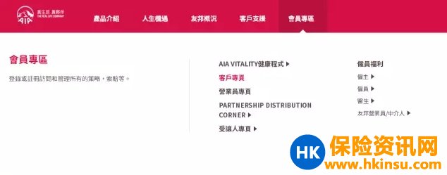 香港友邦官網個人賬戶登錄詳解