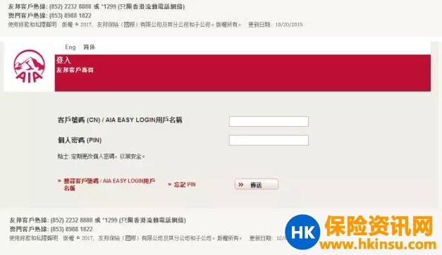 香港友邦官網個人賬戶登錄詳解