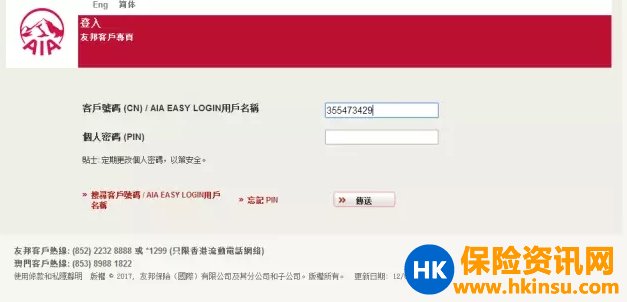 香港友邦官網個人賬戶登錄詳解