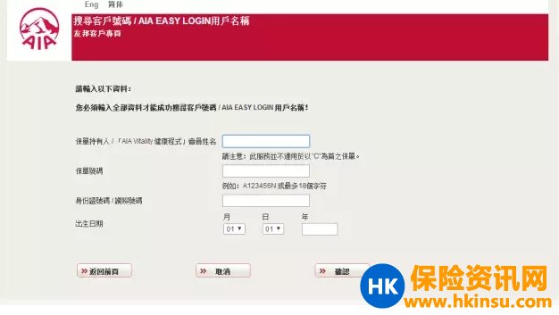 香港友邦官網個人賬戶登錄詳解