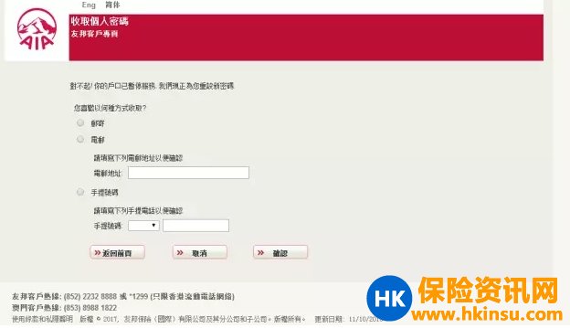 香港友邦官網個人賬戶登錄詳解
