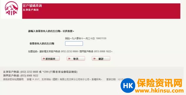 香港友邦官網個人賬戶登錄詳解