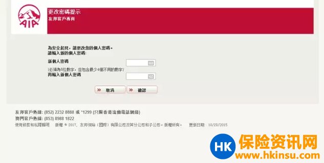 香港友邦官網個人賬戶登錄詳解