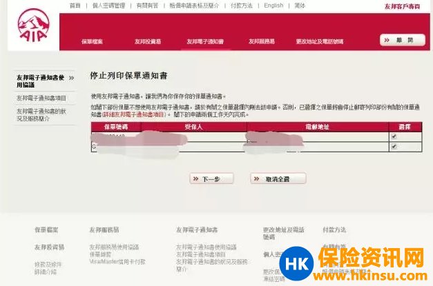 香港友邦官網個人賬戶登錄詳解