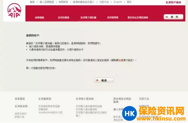 香港友邦官網個人賬戶登錄詳解