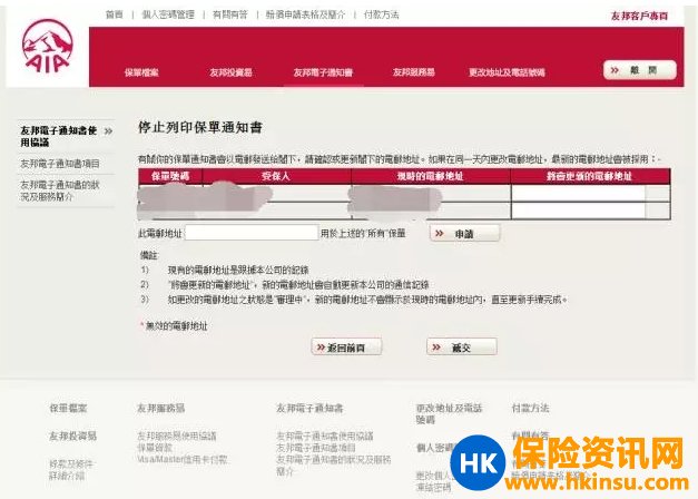 香港友邦官網個人賬戶登錄詳解