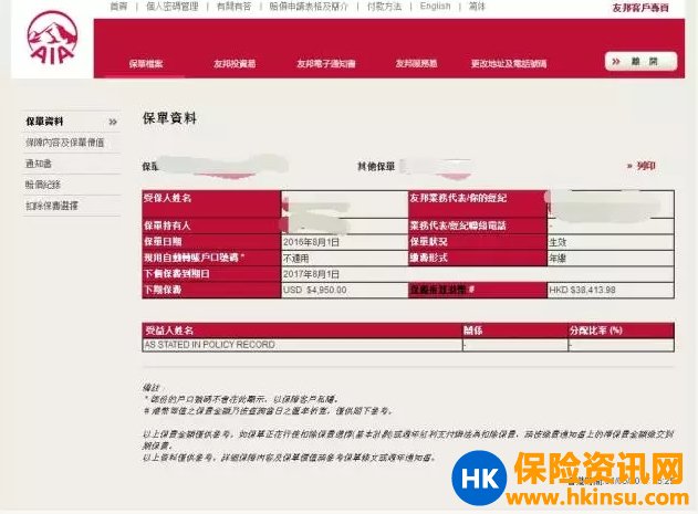 香港友邦官網個人賬戶登錄詳解