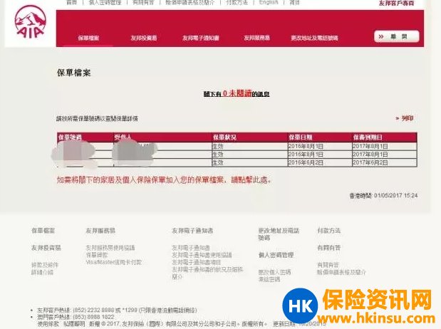 香港友邦官網個人賬戶登錄詳解