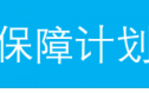 香港保诚：适合小孩子的储蓄险隽升储蓄计划和守护一生储蓄计划