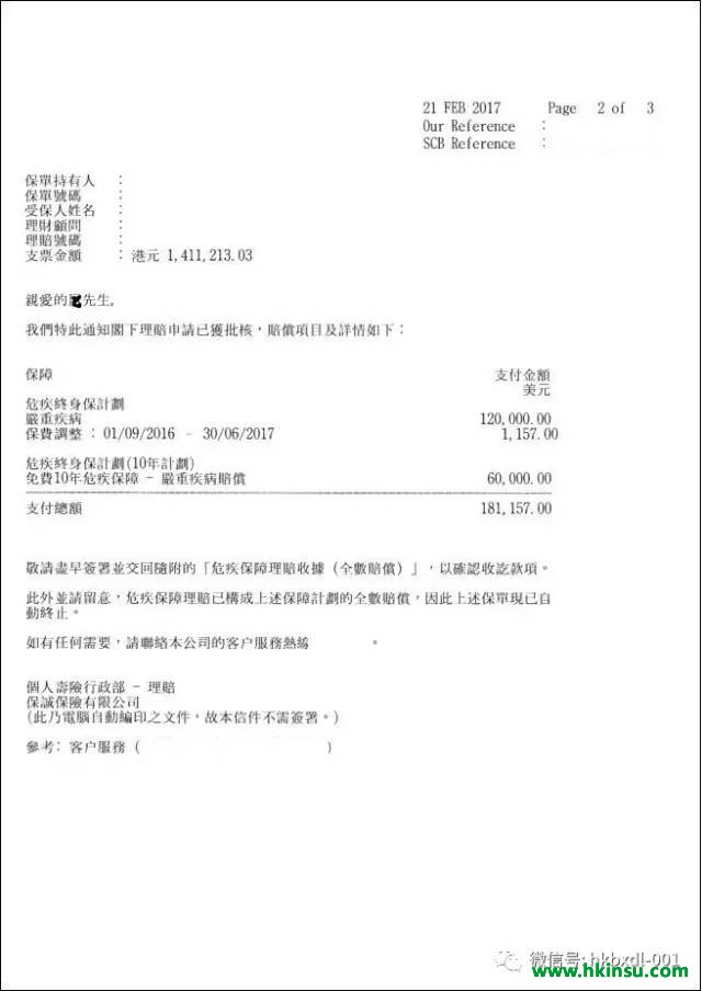 香港保诚保险最新理赔案例