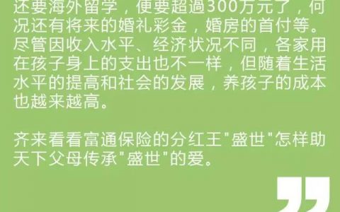 香港富通保险：传承”盛世”的爱，传递天下父母心