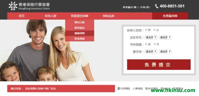【注意防骗】香港保险行业协会和香港保险中介行业协会
