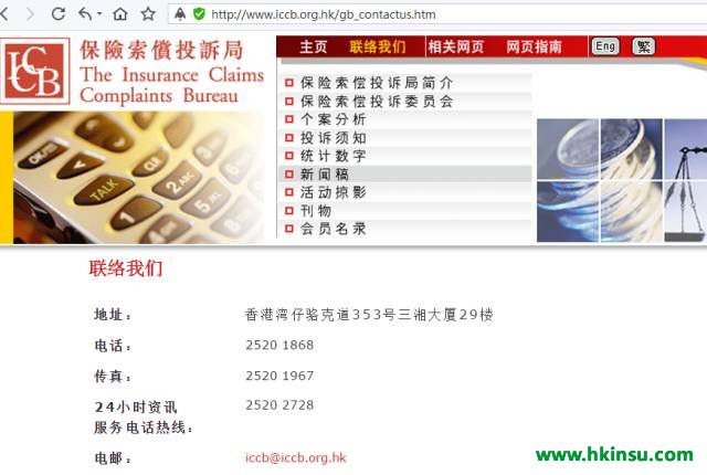 【注意防骗】香港保险行业协会和香港保险中介行业协会