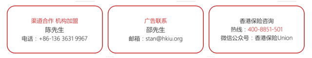 【注意防骗】香港保险行业协会和香港保险中介行业协会