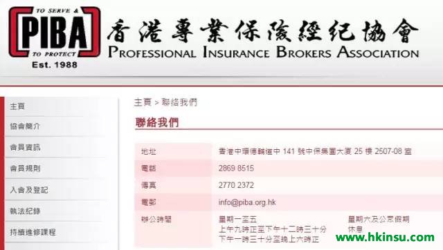【注意防骗】香港保险行业协会和香港保险中介行业协会