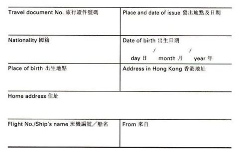 有关入境香港的事宜你应该了解