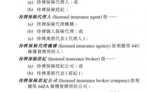 香港保监局将重点打击保险业违规代理和中介