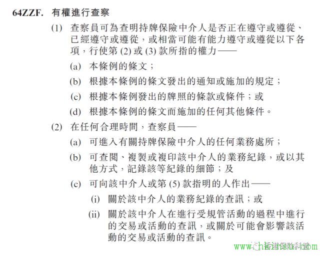 香港保监局将重点打击保险业违规代理和中介