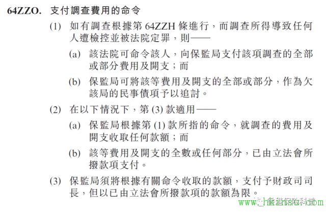 香港保监局将重点打击保险业违规代理和中介