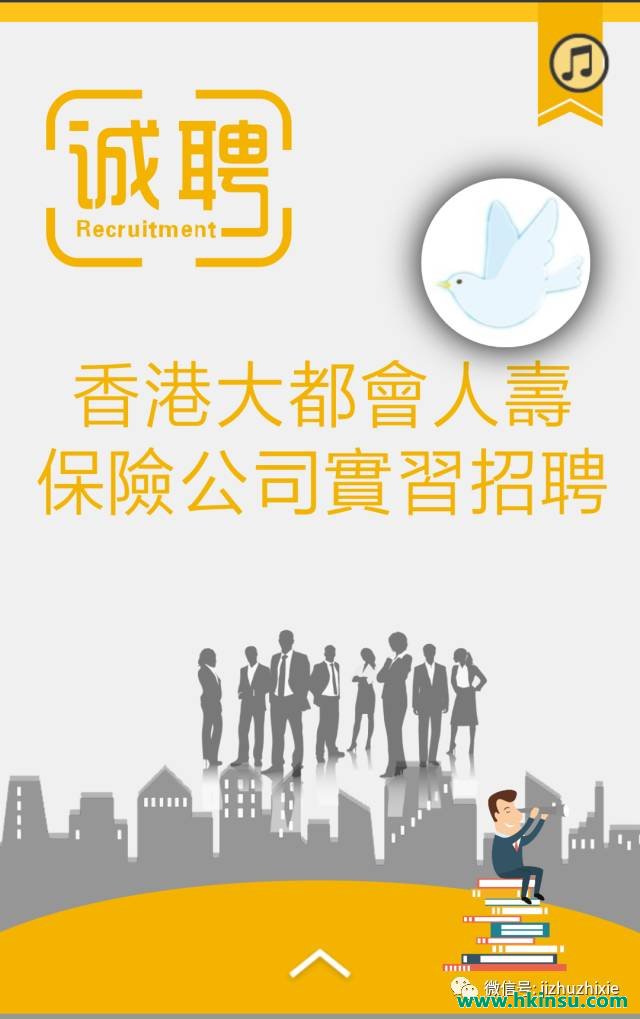 香港大都會人壽保險公司實習招聘