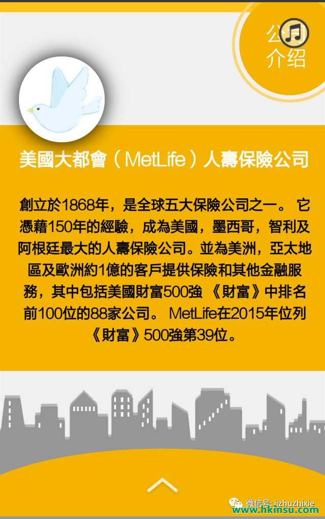 香港大都會人壽保險公司實習招聘