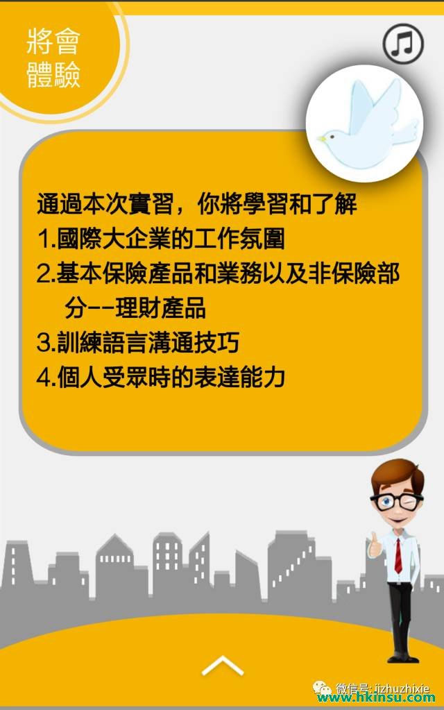 香港大都會人壽保險公司實習招聘