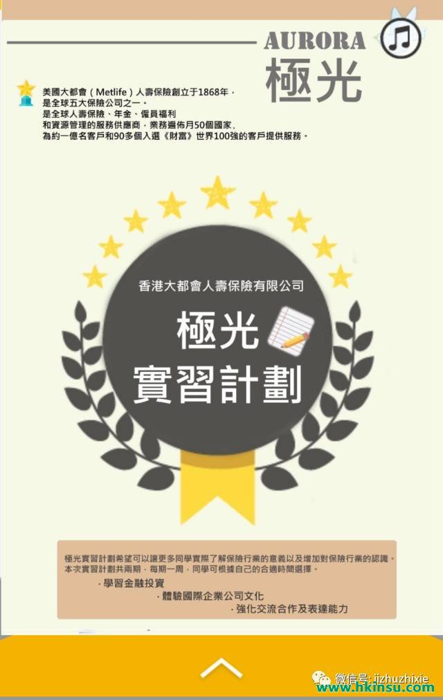 香港大都會人壽保險公司實習招聘