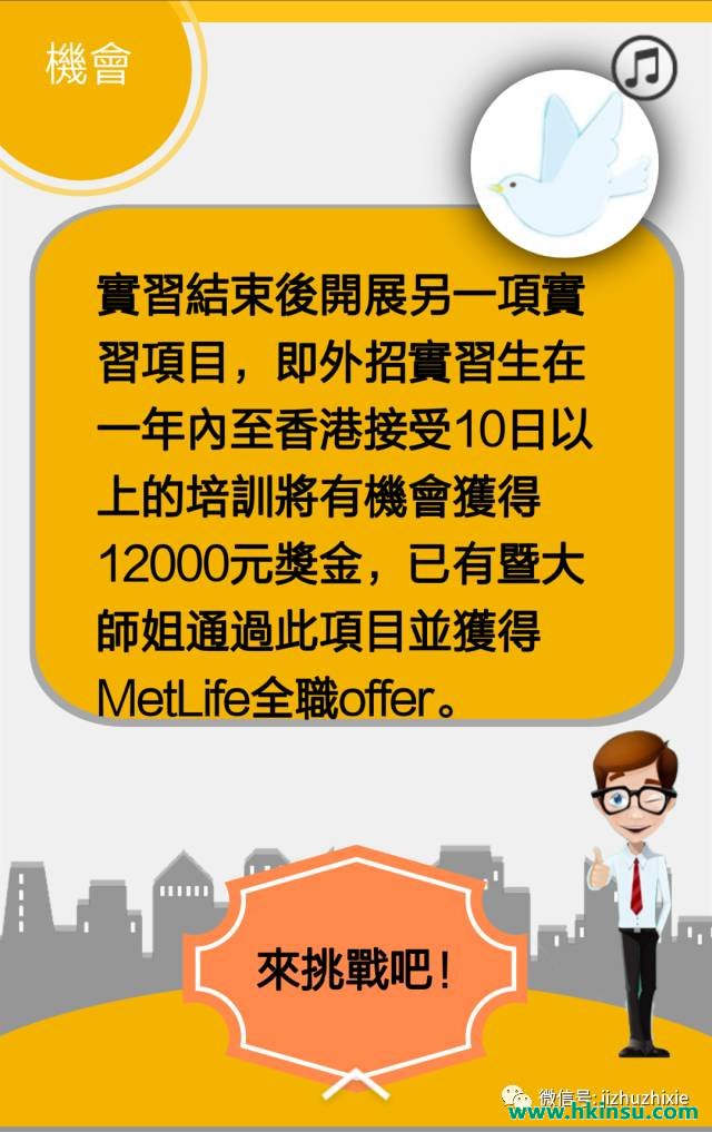 香港大都會人壽保險公司實習招聘