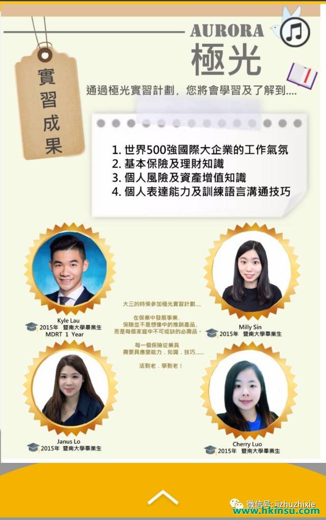 香港大都會人壽保險公司實習招聘