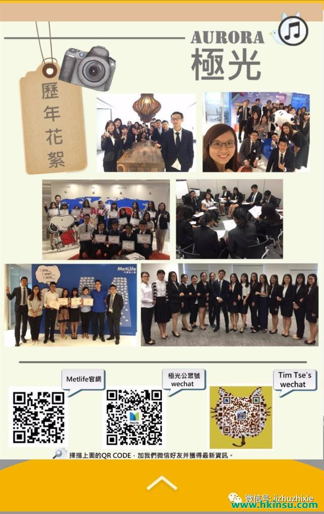 香港大都會人壽保險公司實習招聘