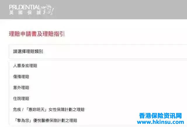 香港保誠：客戶可通過APP查詢保單
