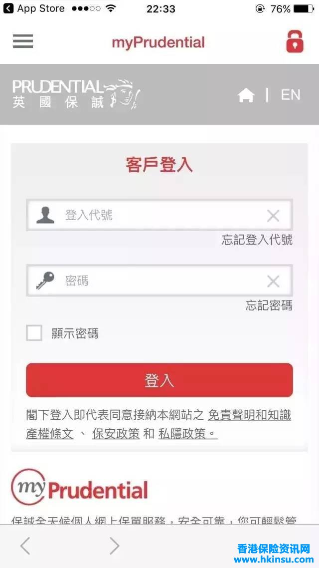 香港保誠：客戶可通過APP查詢保單