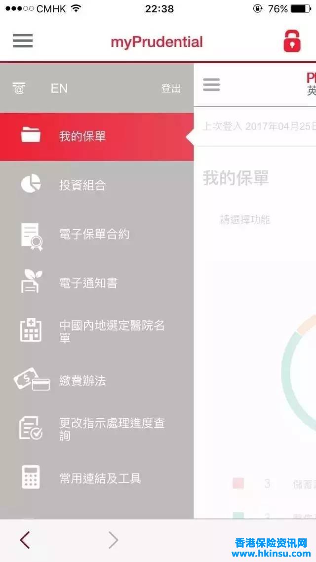 香港保誠：客戶可通過APP查詢保單
