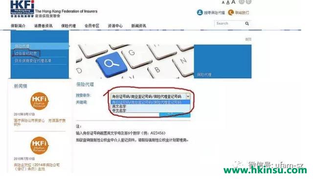 买香港保险须警惕无销售资格人士的误导