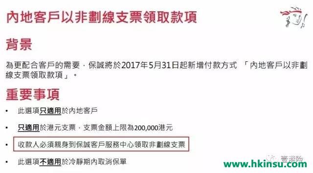香港保诚全面支持电汇内地银联卡，提取、理赔、退保