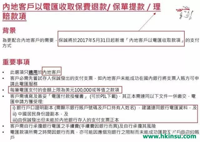 香港保诚全面支持电汇内地银联卡，提取、理赔、退保