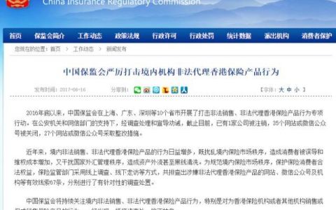 中港将联合打击非法代理香港保险行为