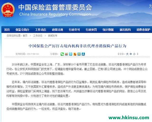 中港将联合打击非法代理香港保险行为