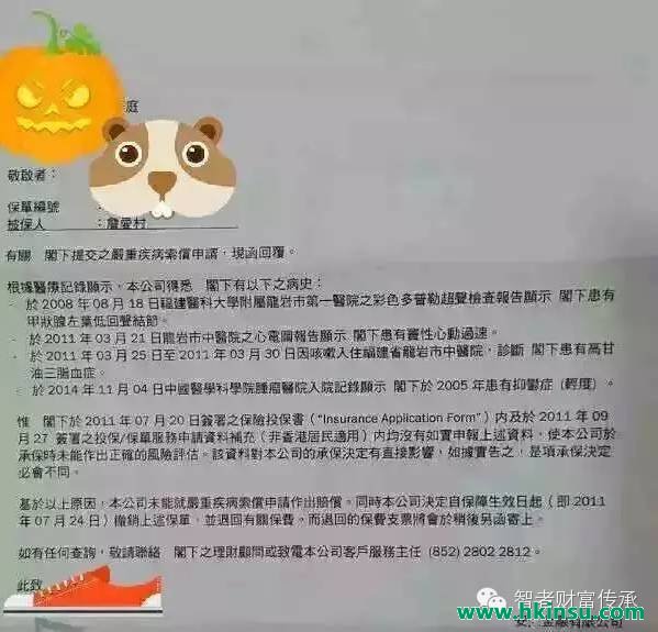 深挖所谓“ 香港某保险公司承保的100万保额拒赔”事件